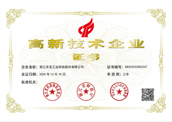 China Zhejiang Meibao Industrial Technology Co.,Ltd certification